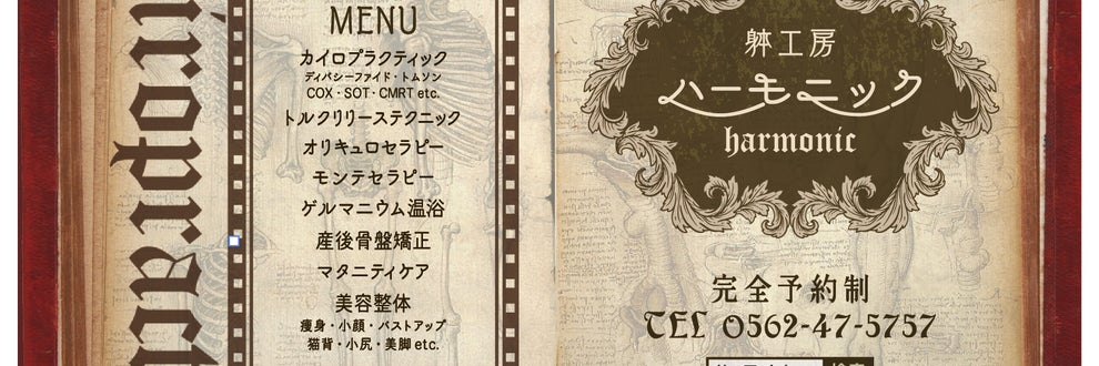 ハーモニック　躰工房の画像