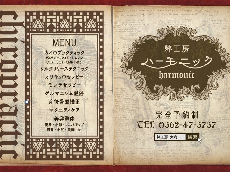 ハーモニック　躰工房の画像