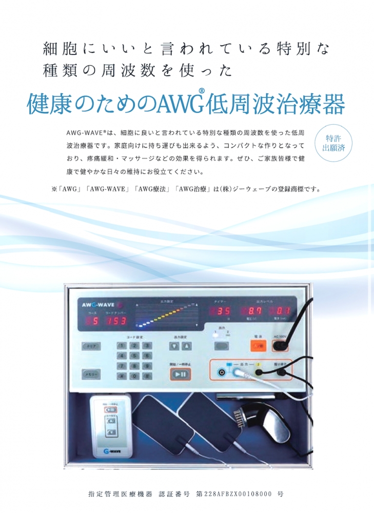 AWG🄬（段階的素粒子発生波動機）の画像